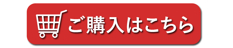 カートに入れる